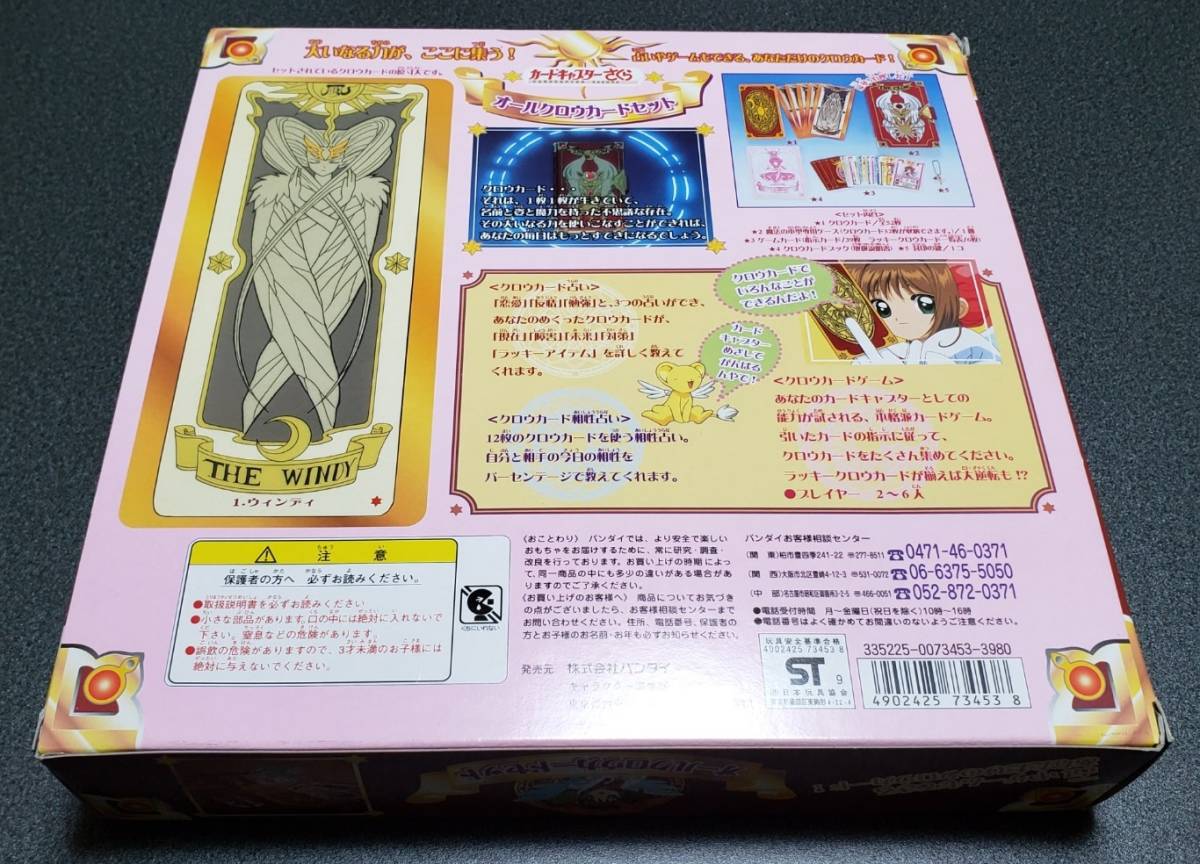 未使用品】カードキャプターさくら オールクロウカードセット(カード 