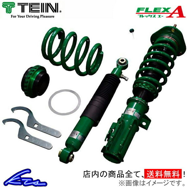  テイン フレックスA 車高調 86 ZN6 VSTD8-D1SS4 TEIN FLEX A 車高調整キット サスペンションキット ローダウン コイルオーバー(サスペンションキット（一式）)｜売買されたオークション情報、yahooの サスペンションキット（一式）