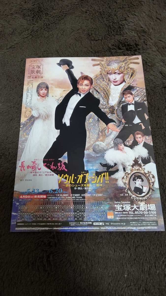 宝塚DVD ☆ 花舞う長安 ☆ロマンチカ宝塚04 ☆湖月わたる 檀れい