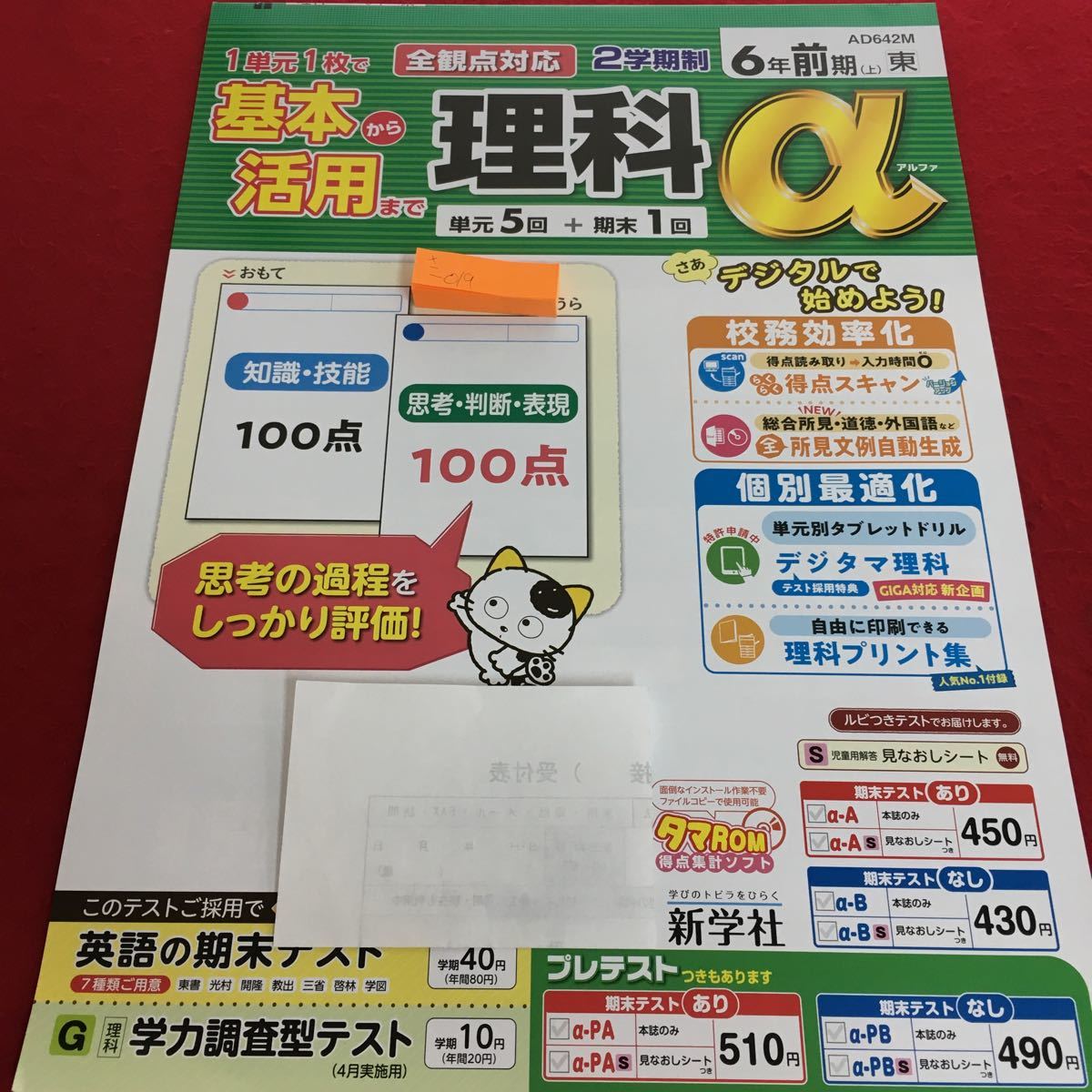 さ 019 理科a 2学期制 6年前期上 新学社 問題集 プリント 学習 ドリル 国語 算数 漢字 社会 英語 小学生 テキスト テスト用紙 教材 小学校 売買されたオークション情報 Yahooの商品情報をアーカイブ公開 オークファン Aucfan Com