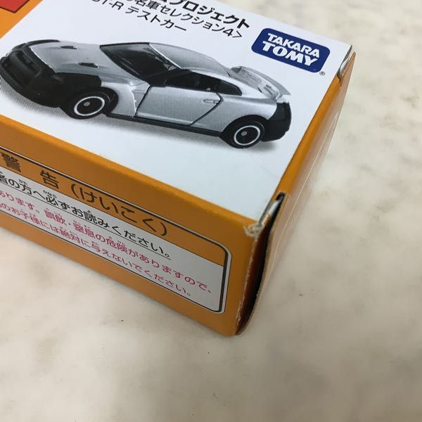 1円～ トミカ トイズドリームプロジェクト ニッサン GT-R テストカー