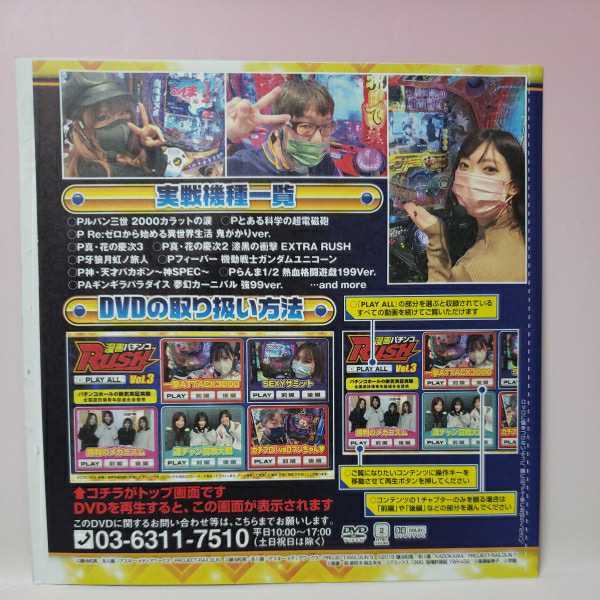 漫画パチンコrush Vol 3 付録dvd月城まゆ 桜キュイン 岡田ちほ 原口つづく 湯川舞 工藤らぎ 河原みのり 矢部あきの 成田ゆうこ ナミ 趣味 実用 売買されたオークション情報 Yahooの商品情報をアーカイブ公開 オークファン Aucfan Com
