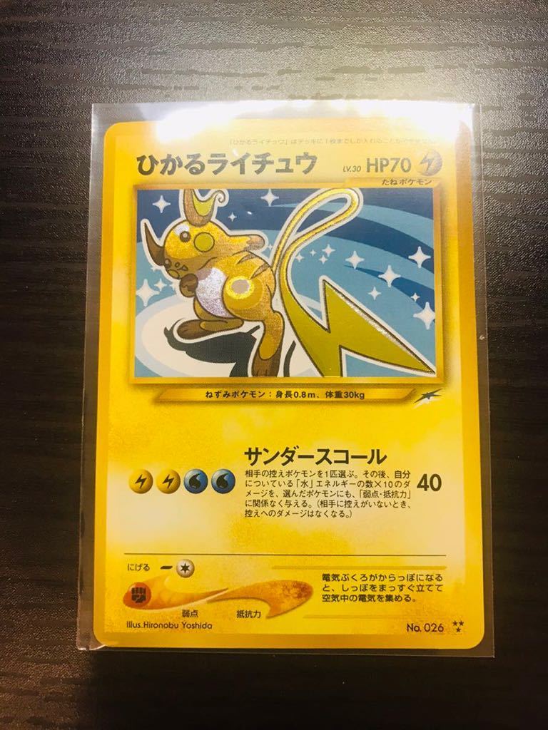 未使用】ポケモンカード ひかるライチュウ ポケモンカード - ひかる 