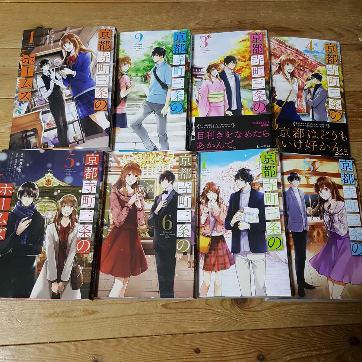 京都寺町三条のホームズ 既刊9巻中1 8巻セット 秋月壱葉 望月麻衣 ヤマウチシズ 送5円 青年 売買されたオークション情報 Yahooの商品情報をアーカイブ公開 オークファン Aucfan Com