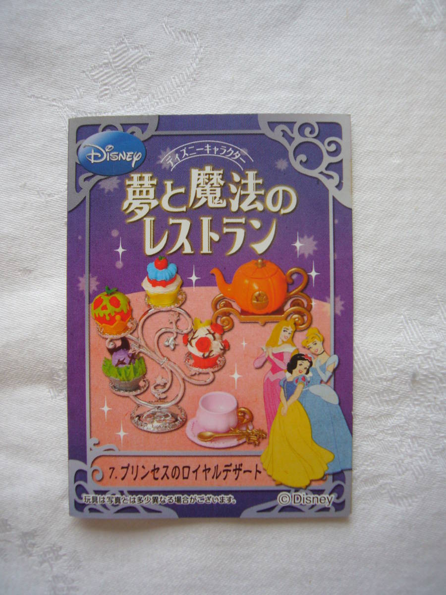 リーメント ディズニー 夢と魔法のレストラン 7 プリンセスのロイヤルデザート 品 その他 売買されたオークション情報 Yahooの商品情報をアーカイブ公開 オークファン Aucfan Com