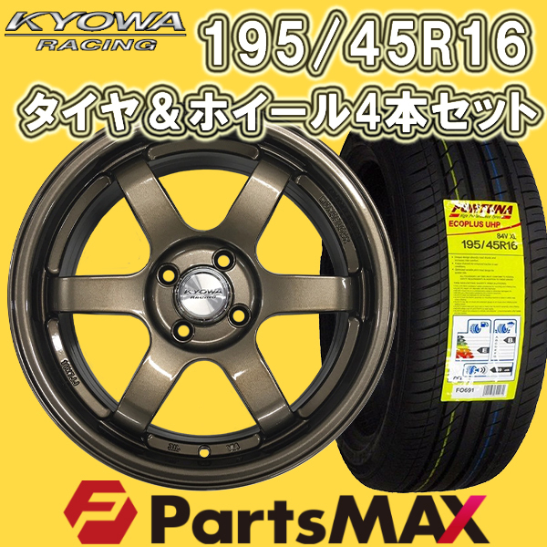 送料無料 KYOWAレーシング 「KR230」ブロンズ 16インチ タイヤホイール