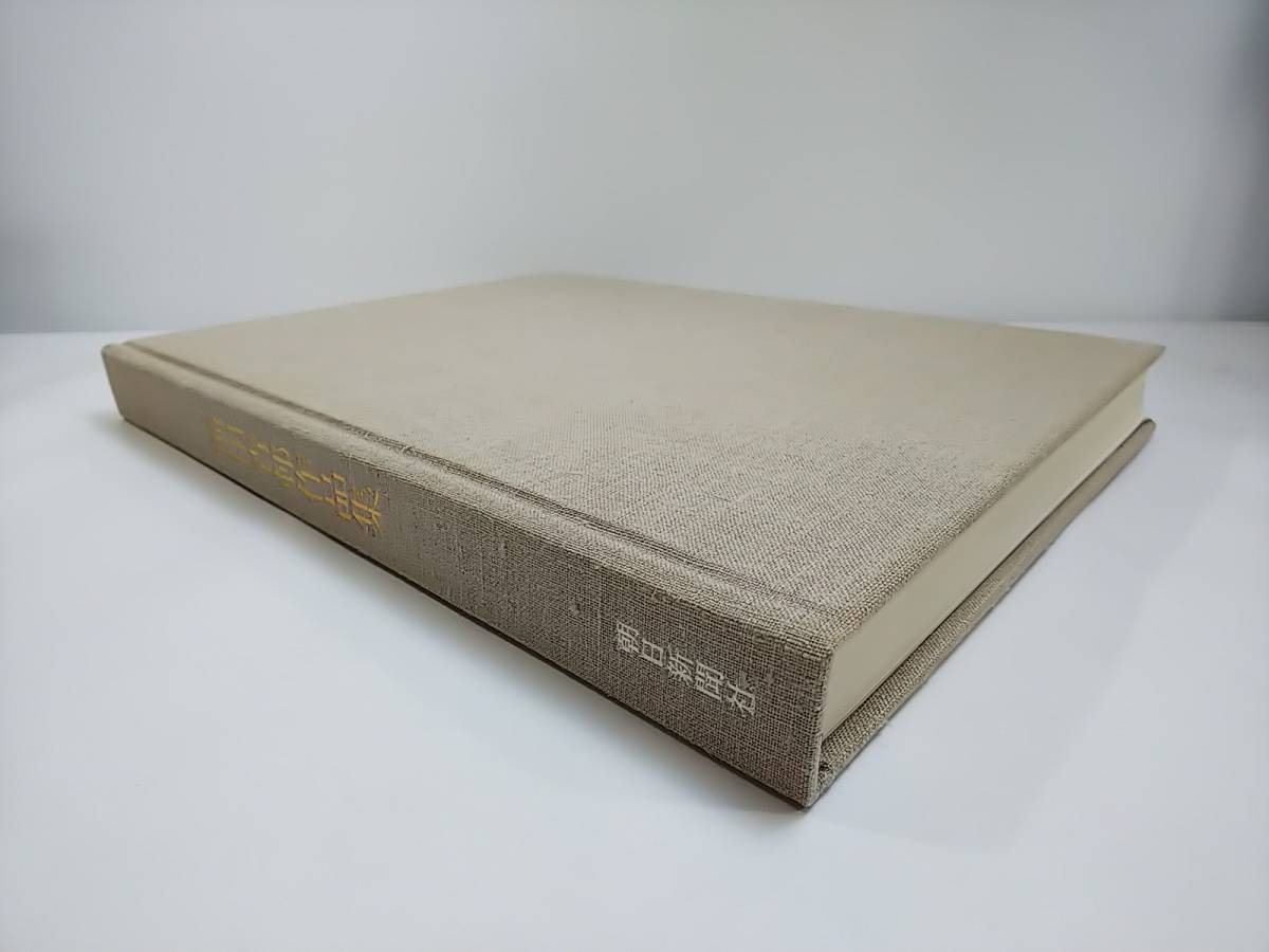 39 前田青邨作品集 豪華大型本 画集 作品集 落款 印章 資料有 函&輸送