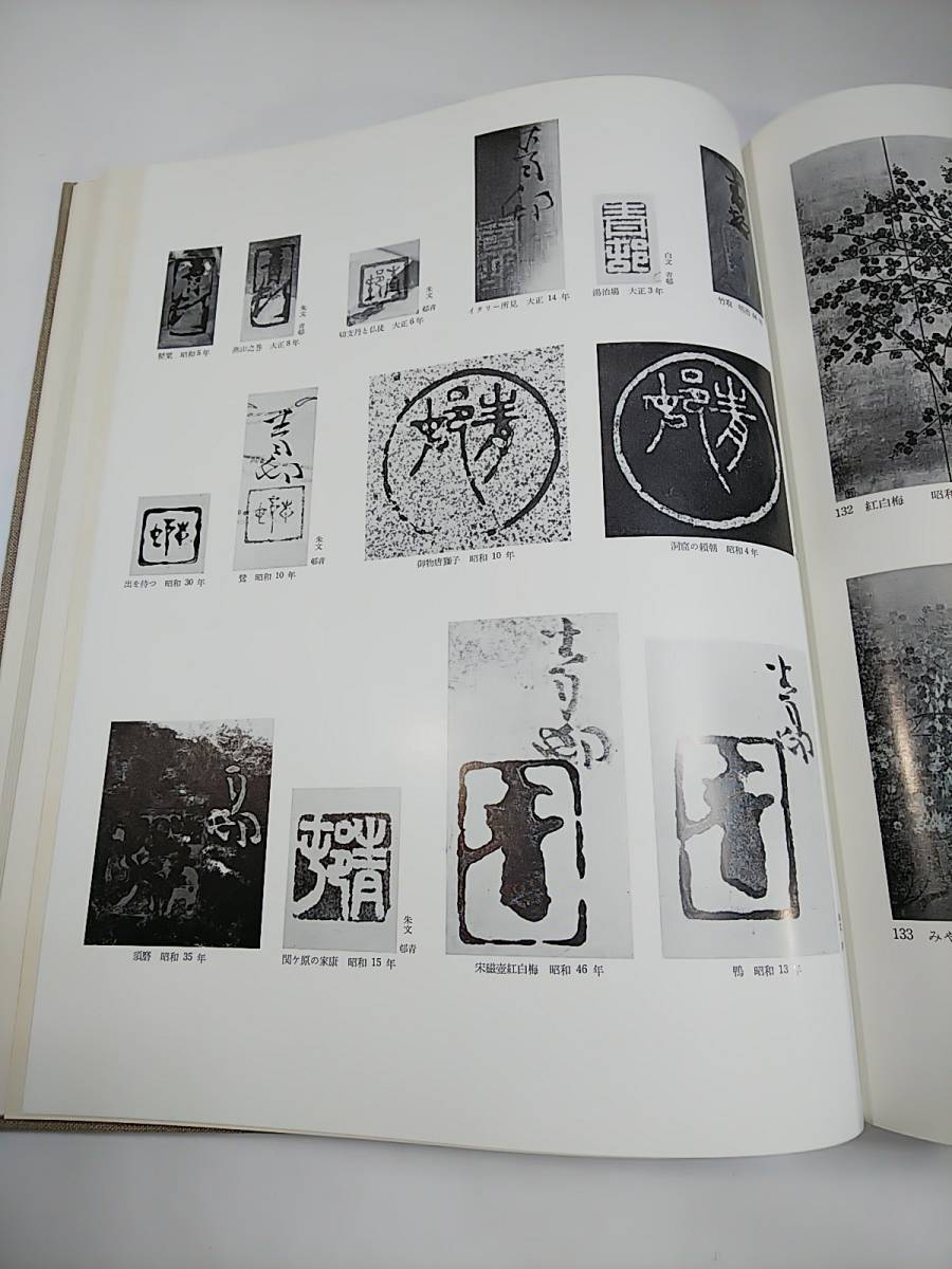 39 前田青邨作品集 豪華大型本 画集 作品集 落款 印章 資料有 函&輸送