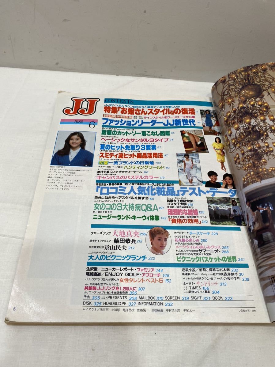 希少 【JJ 1985年 6月号 昭和60年 】昭和 レトロ 雑誌 芸能 表紙 吉川