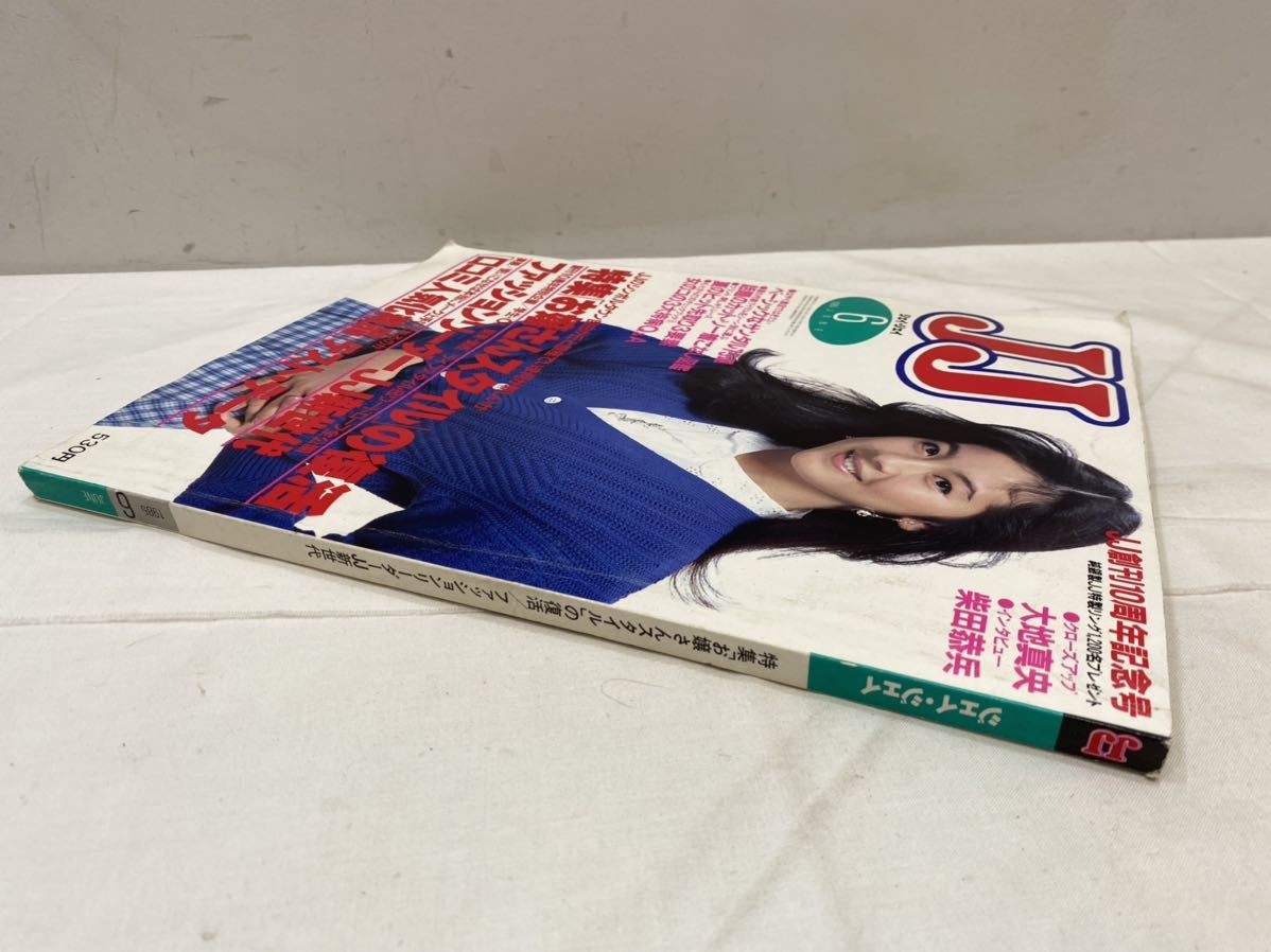希少 【JJ 1985年 6月号 昭和60年 】昭和 レトロ 雑誌 芸能 表紙 吉川 