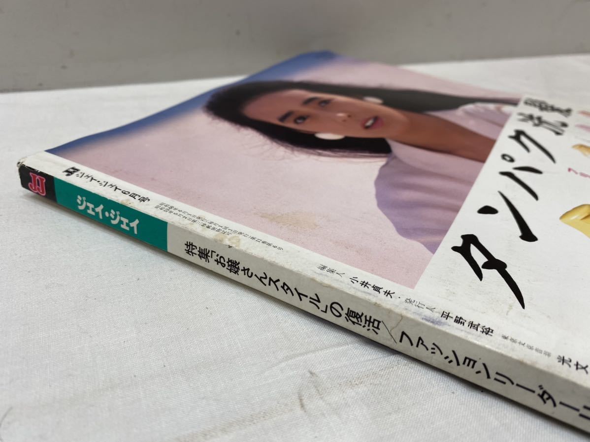 希少 【JJ 1985年 6月号 昭和60年 】昭和 レトロ 雑誌 芸能 表紙 吉川 