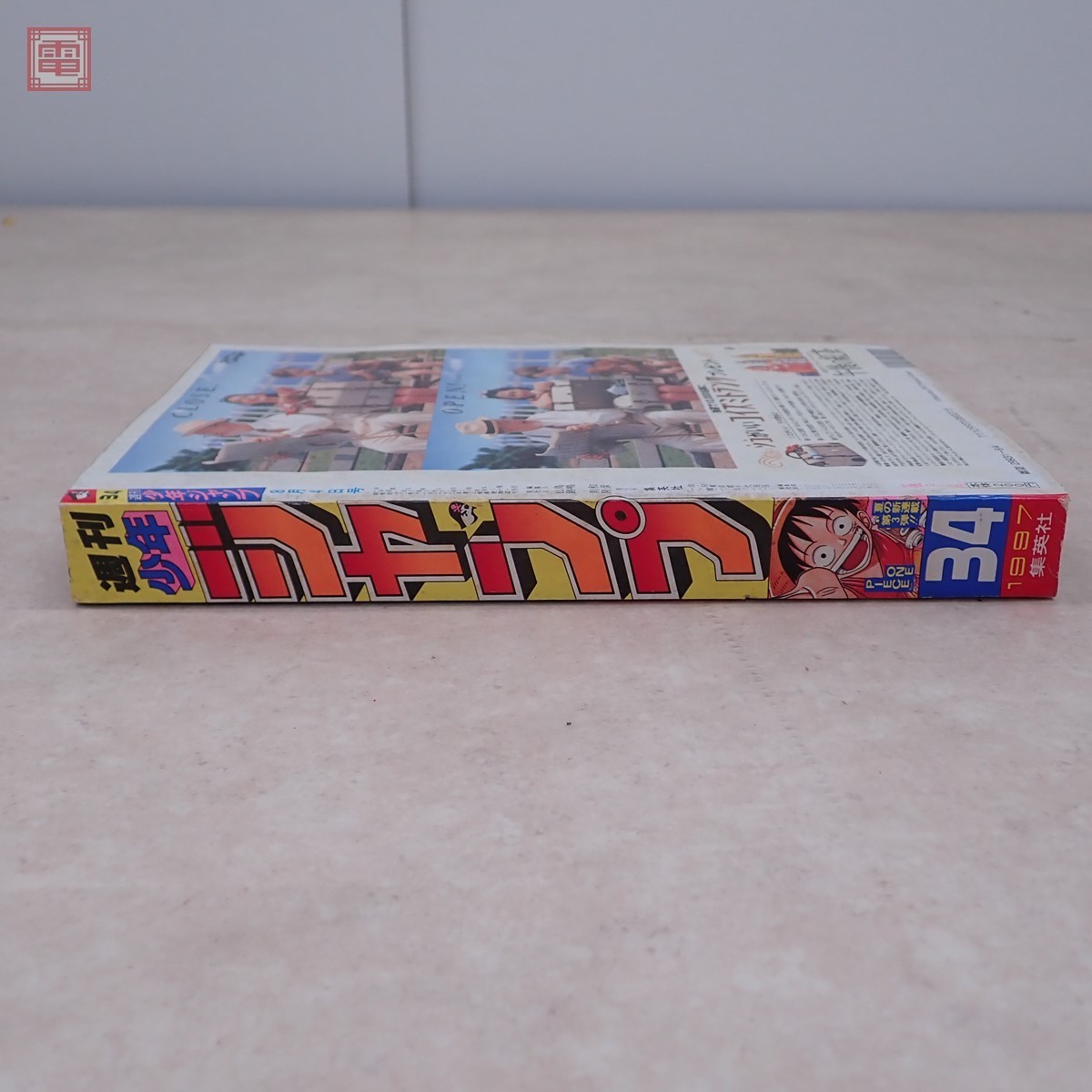 週刊少年ジャンプ | 1997年8月4日特大号 復刻版 NO.34 No.34 - ONE 