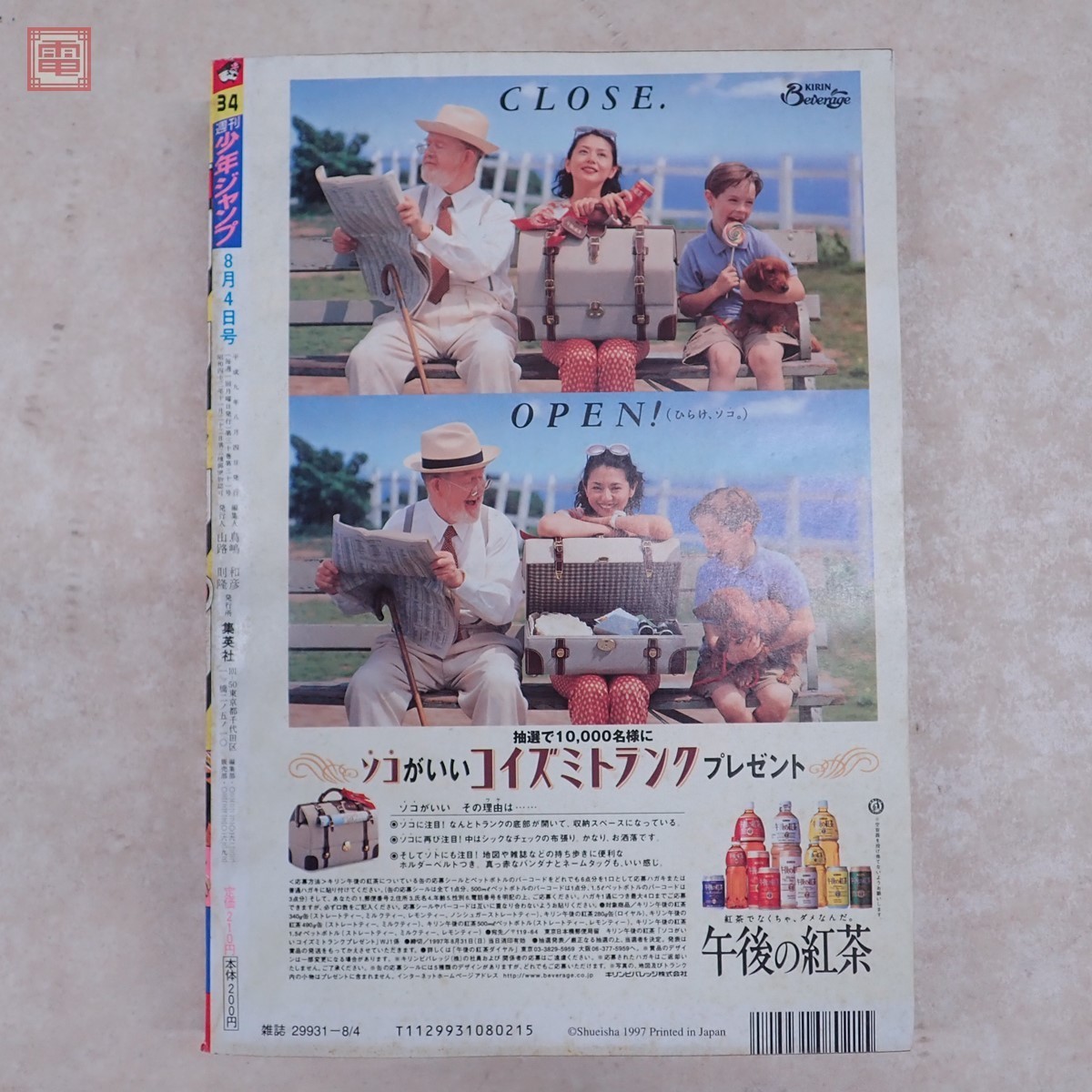週刊少年ジャンプ 1997年8月4日特大号 No.34 ONE PIECE ワンピース 新 