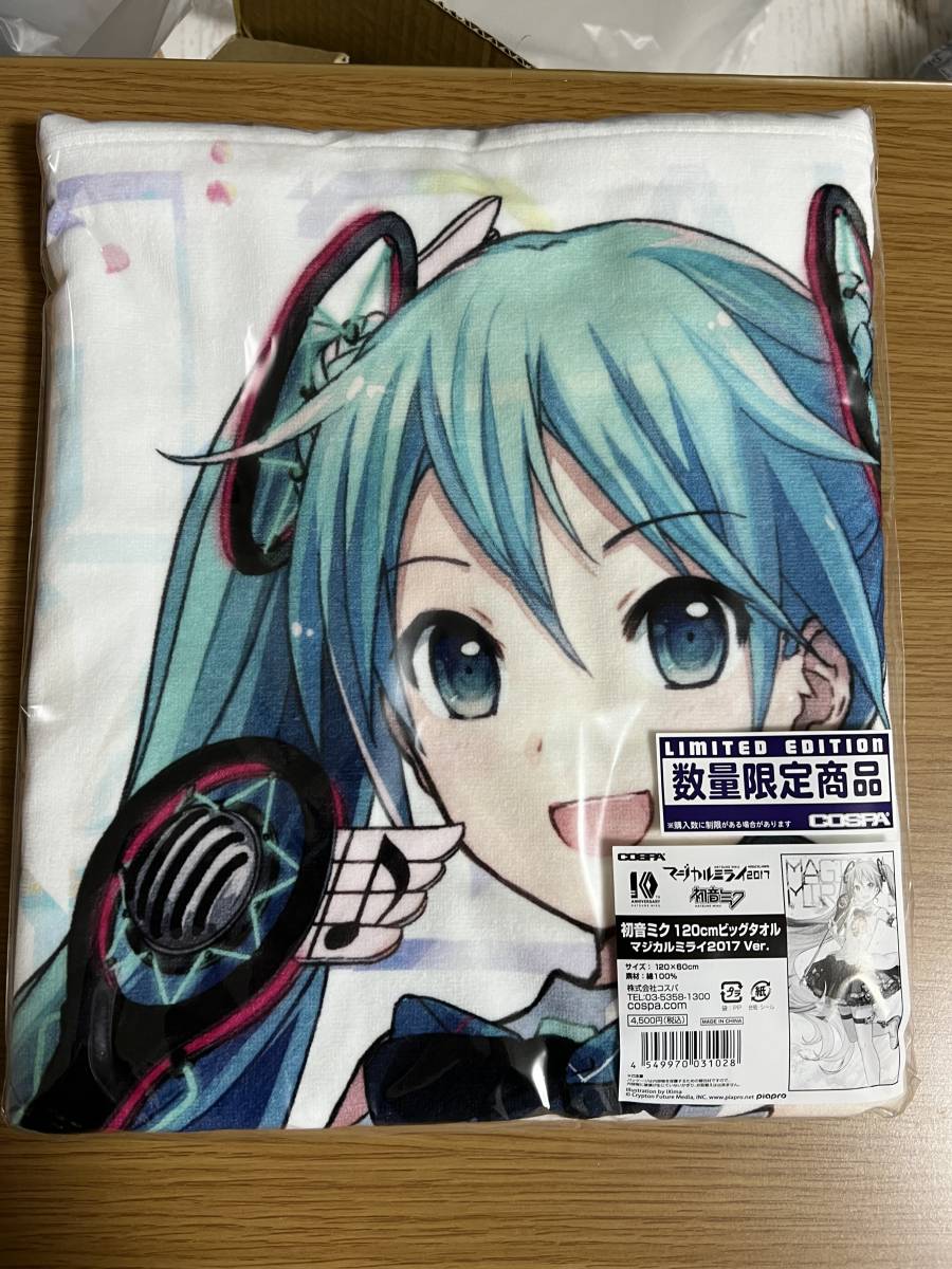 新品未開封品 初音ミク 120cmビッグタオル マジカルミライ2017ver. マジカルミライ2017】初音ミク 120cmビッグタオル マジカルミライ