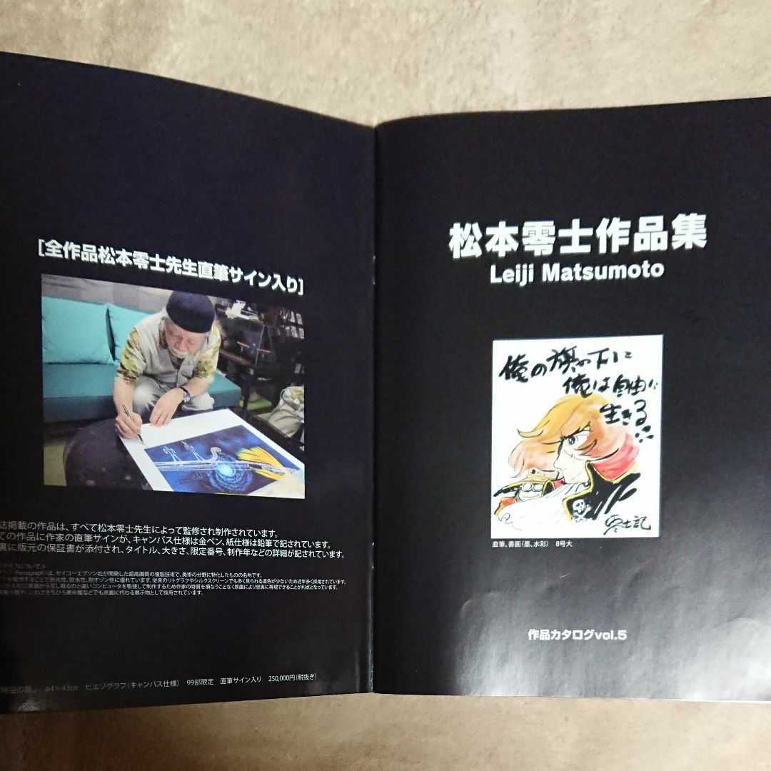 非売品】松本零士作品集 vol.5 アートスペース/宇宙戦艦ヤマト/銀河
