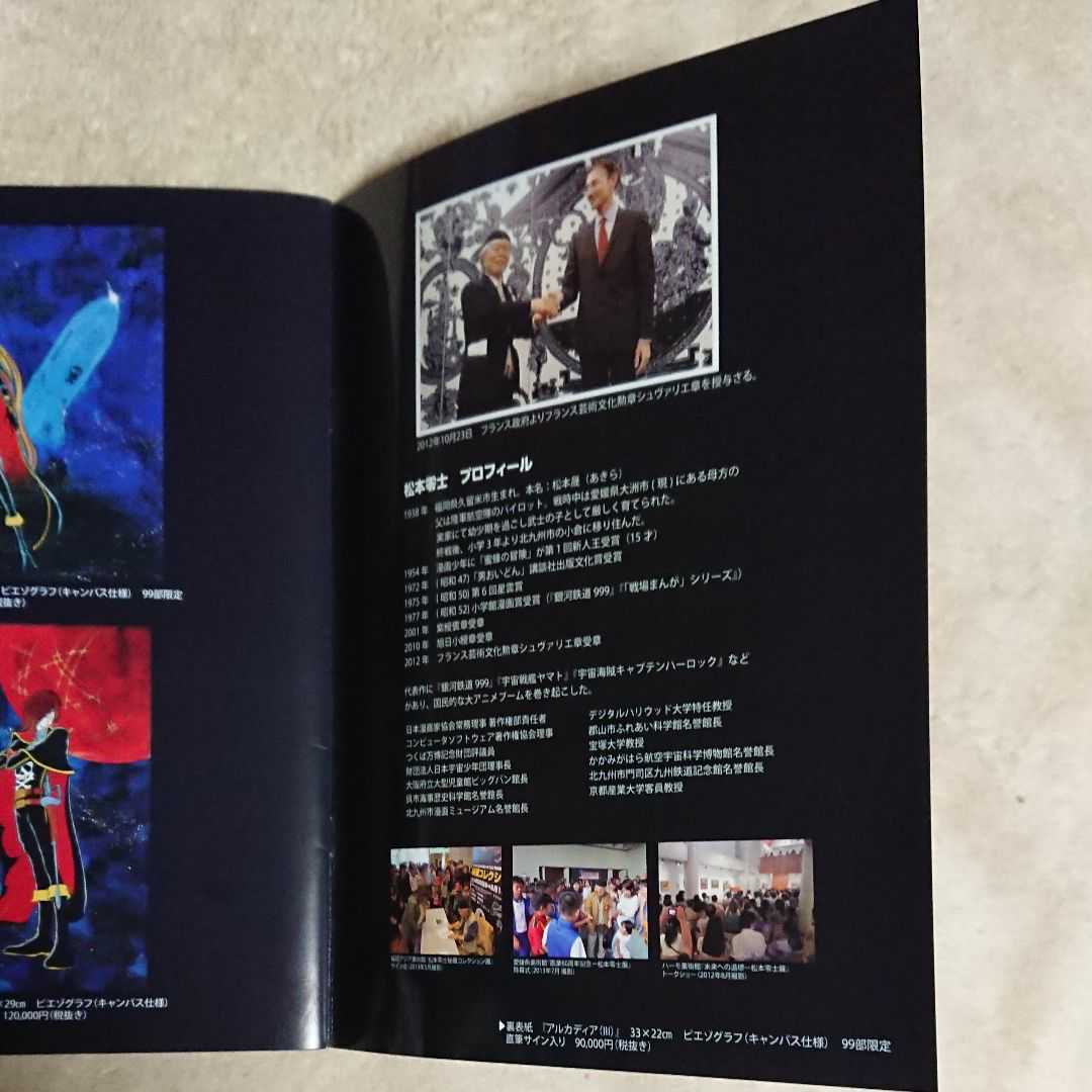 非売品】松本零士作品集 vol.5 アートスペース/宇宙戦艦ヤマト/銀河