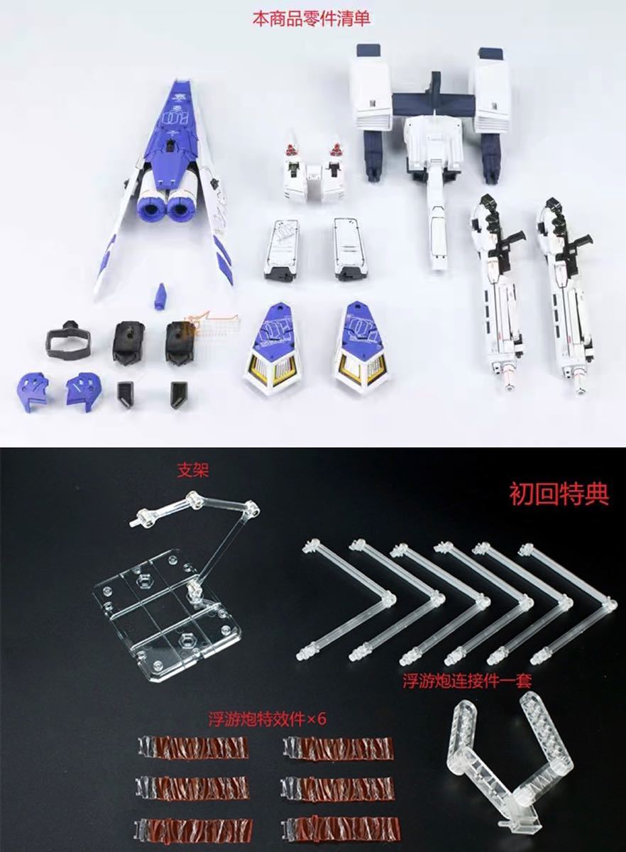 1⁄144 RG νガンダム用 SPIRITS HWS拡張セット RG | νガンダムHWS