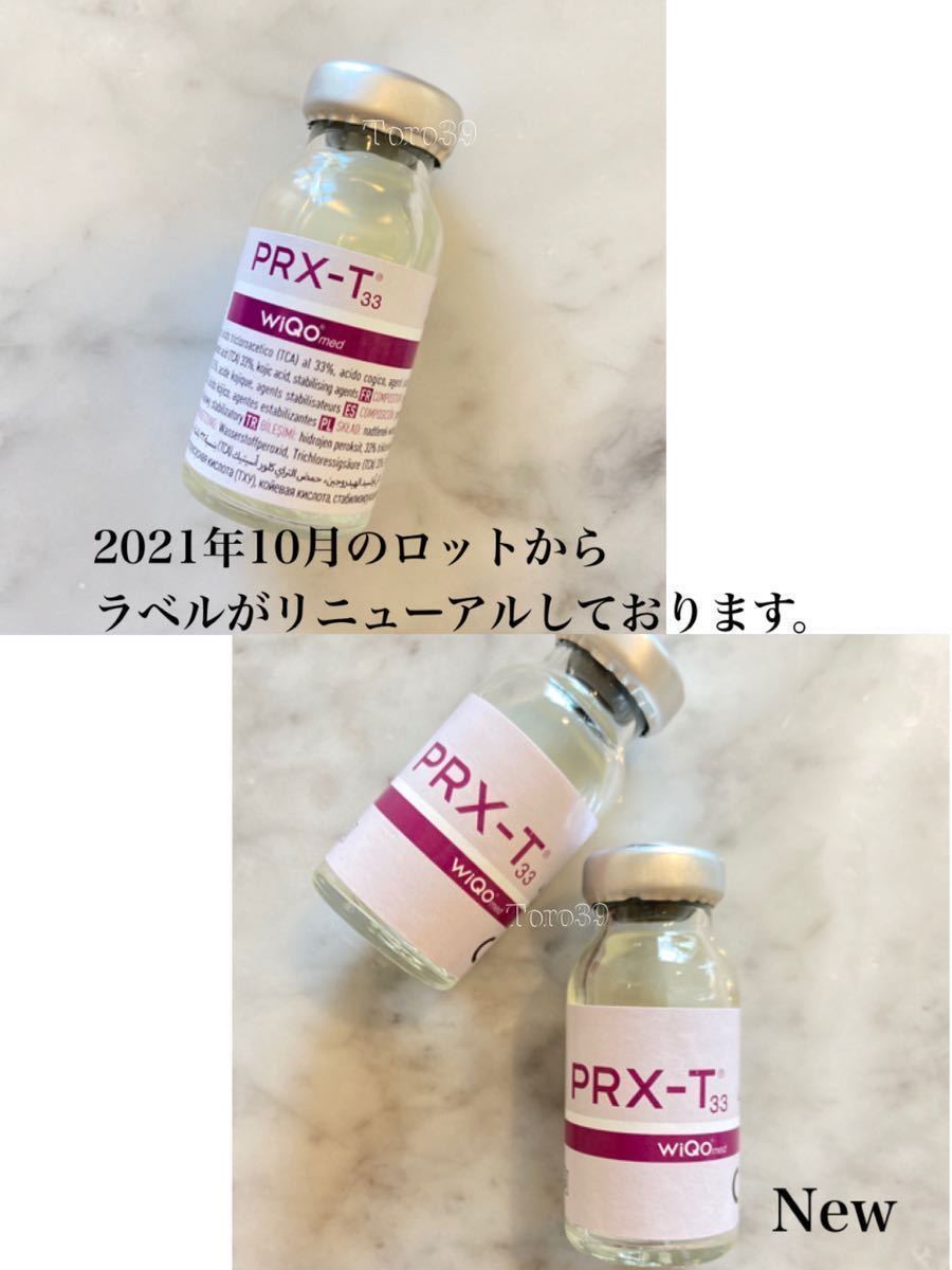数量限定！クール便送料込み！★アンプル2本のみ★ PRX-T33 WiQo コラーゲンピール マッサージピール TCAピーリング メーカーも8度以下推奨