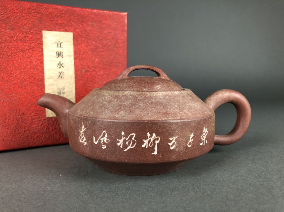 水差し】・中国宣興・落款あり・朱泥・新品未使用・箱入り 商品の説明