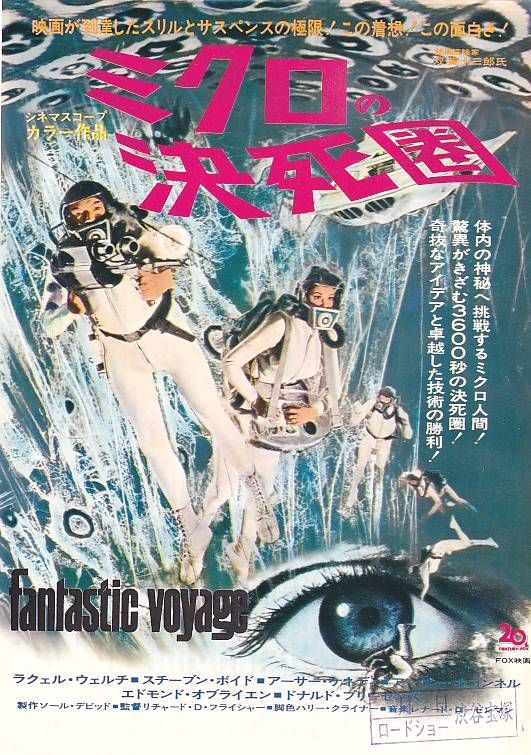 ミクロの決死圏 スティーブン・ボイド Century Studios JP 稀少 70 