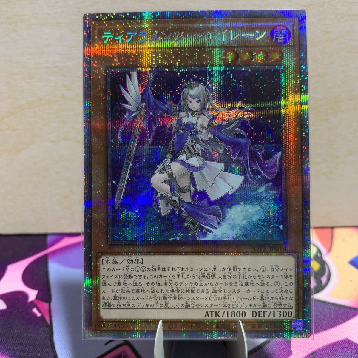  遊戯王 POTE-JP014 ティアラメンツ シェイレーン プリズマティックシークレットレア 1枚 裏面左下角 白欠けあり(デュエルモンスターズシリーズ)｜売買されたオークション情報、yahooの商品情報 【削除予定】デュエルモンスターズシリーズ