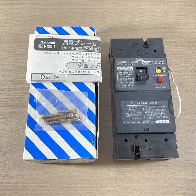 【2026，豊富な】 BJ360325K1 主幹用漏電ブレーカーAB型 3P2E 60A ナショナル 開封品 K0023112(漏電ブレーカー)｜売買されたオークション情報、yahooの商品情報をアーカイブ公開 - オークファン 分電盤、ブレーカー