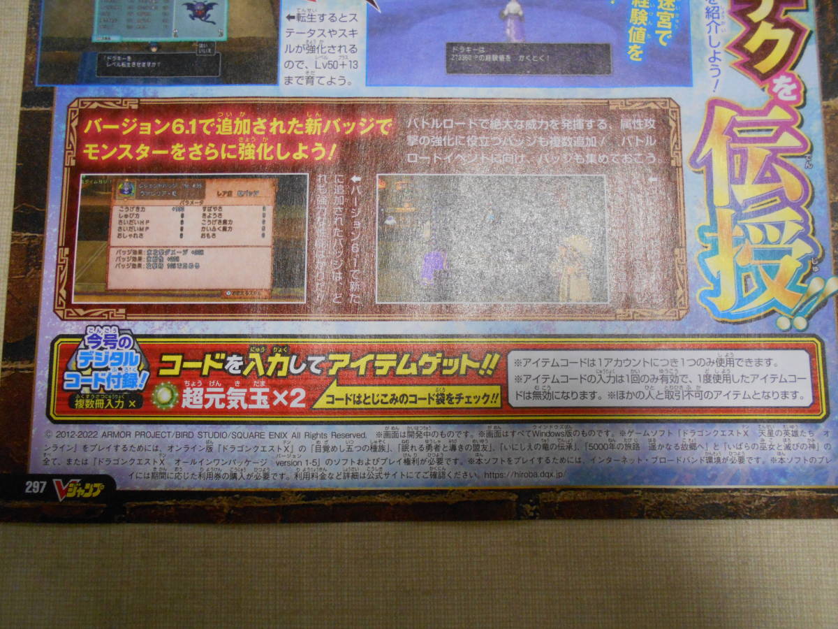 Vジャンプ 22年6月特大号 付録 ドラゴンクエストx オンライン アイテム デジタル コード 超元気玉 2 ふろく ドラクエ10 Dq10 その他 売買されたオークション情報 Yahooの商品情報をアーカイブ公開 オークファン Aucfan Com