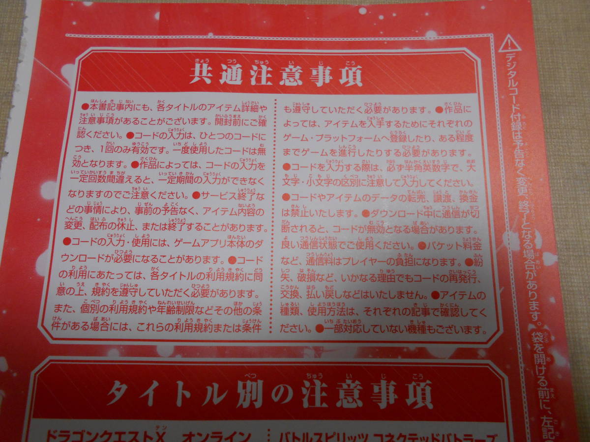 Vジャンプ 22年6月特大号 付録 ドラゴンクエストx オンライン アイテム デジタル コード 超元気玉 2 ふろく ドラクエ10 Dq10 その他 売買されたオークション情報 Yahooの商品情報をアーカイブ公開 オークファン Aucfan Com