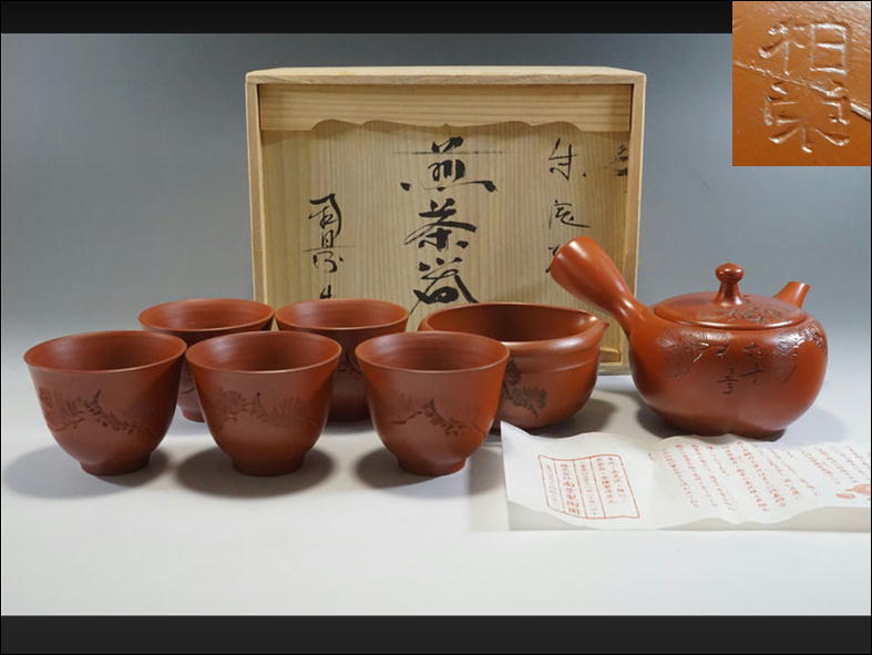 D746◇朱泥焼 【南景】造 煎茶器揃 共箱付 常滑名工【柏栄】銘横手急須