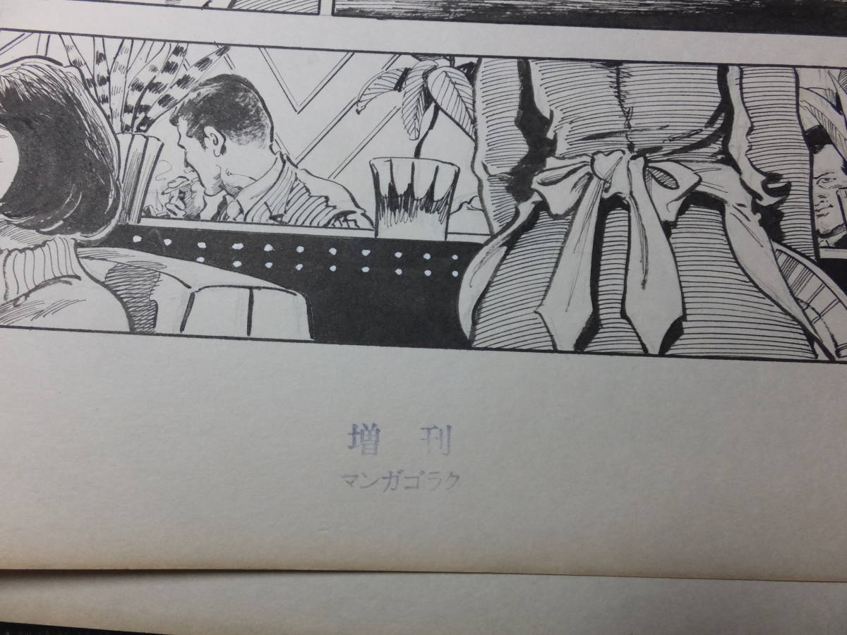 笠間しろう！肉筆原画！32枚！マンガゴラク掲載！真筆保障！ 検伊藤