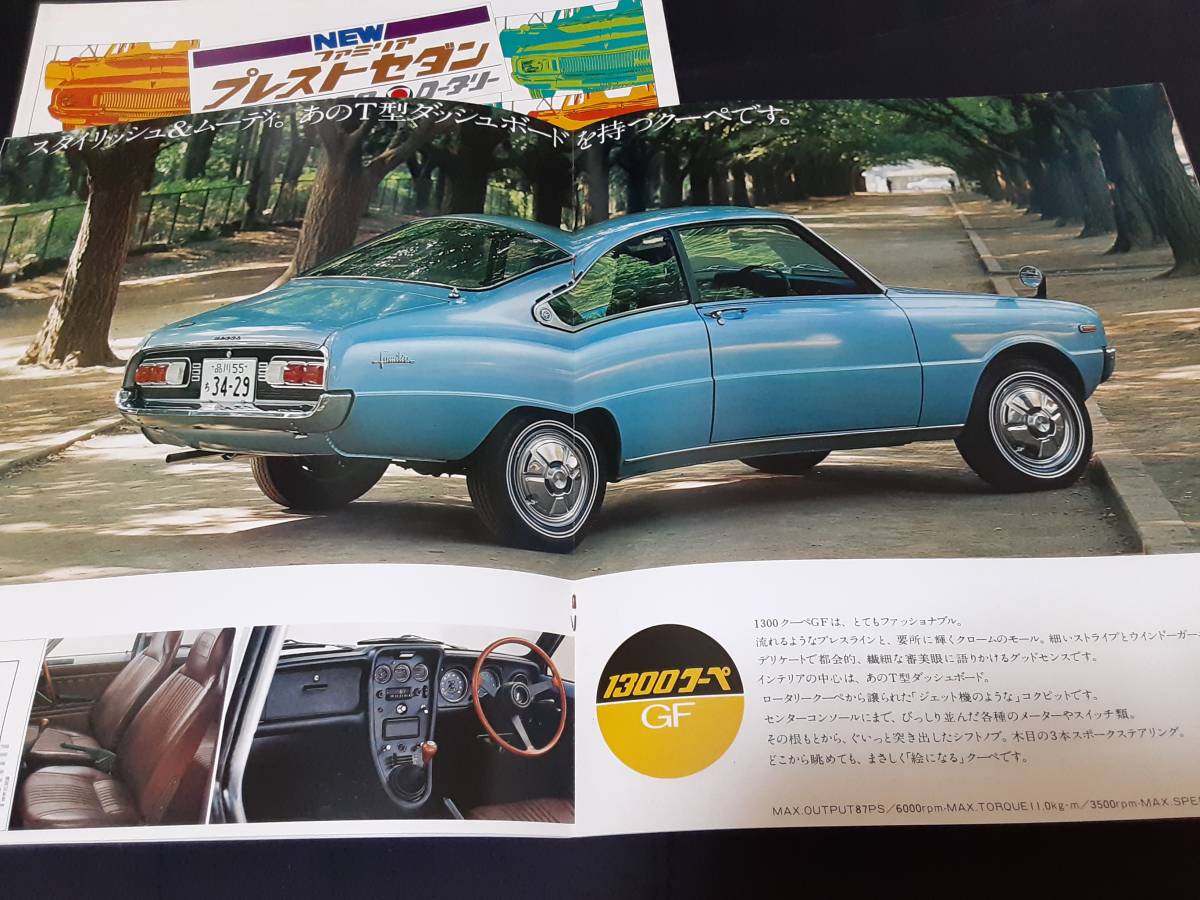 60年代～自動車カタログ！東洋工業☆マツダ ファミリア プレストセダン