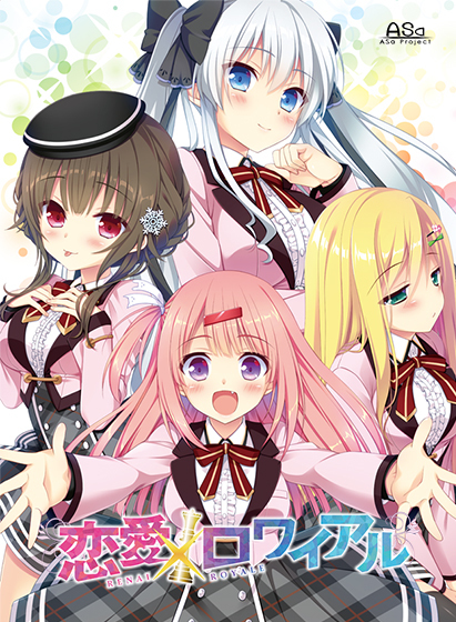 恋愛×ロワイアル Project | ASa : -ASa B6アクリル 15周年記念 - 好評