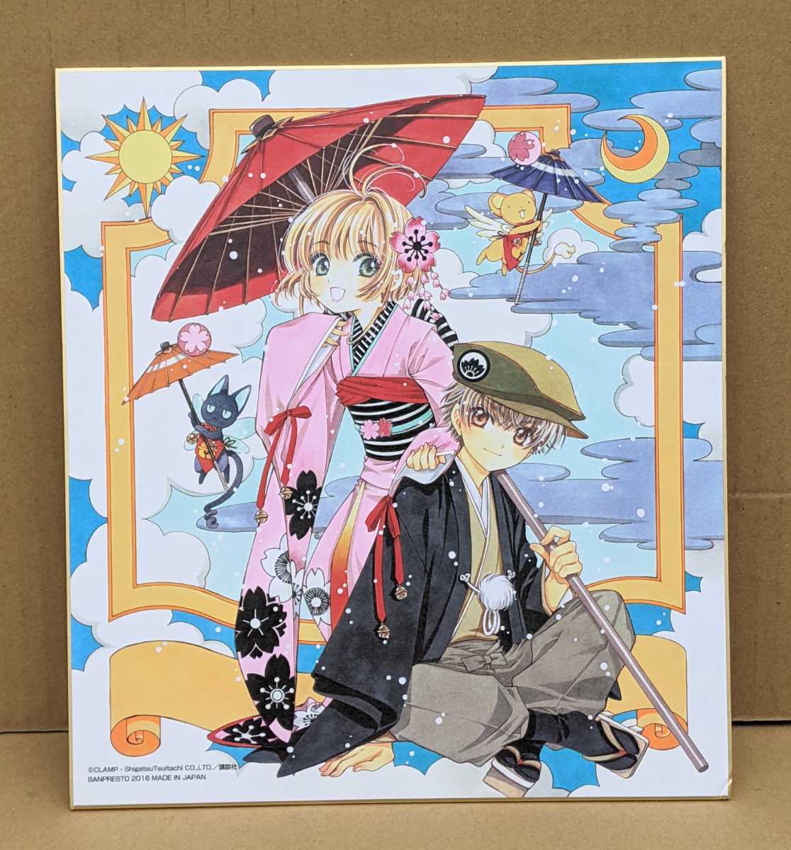 カードキャプターさくら ◇ 一番くじ 〜はにゃーんと和モダン〜 ラスト