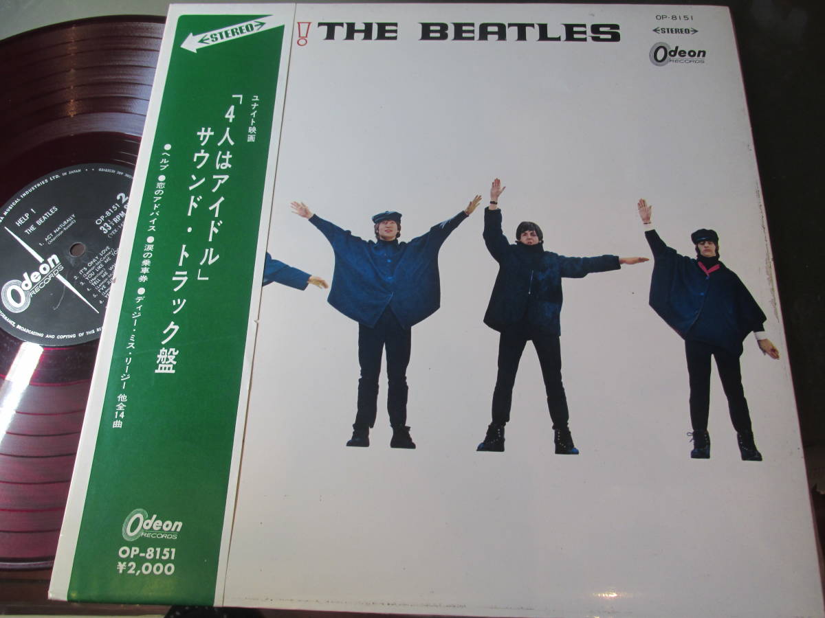 ビートルズ Beatles The オデオン帯付き赤 - Help! ☆補充帯付赤盤美品