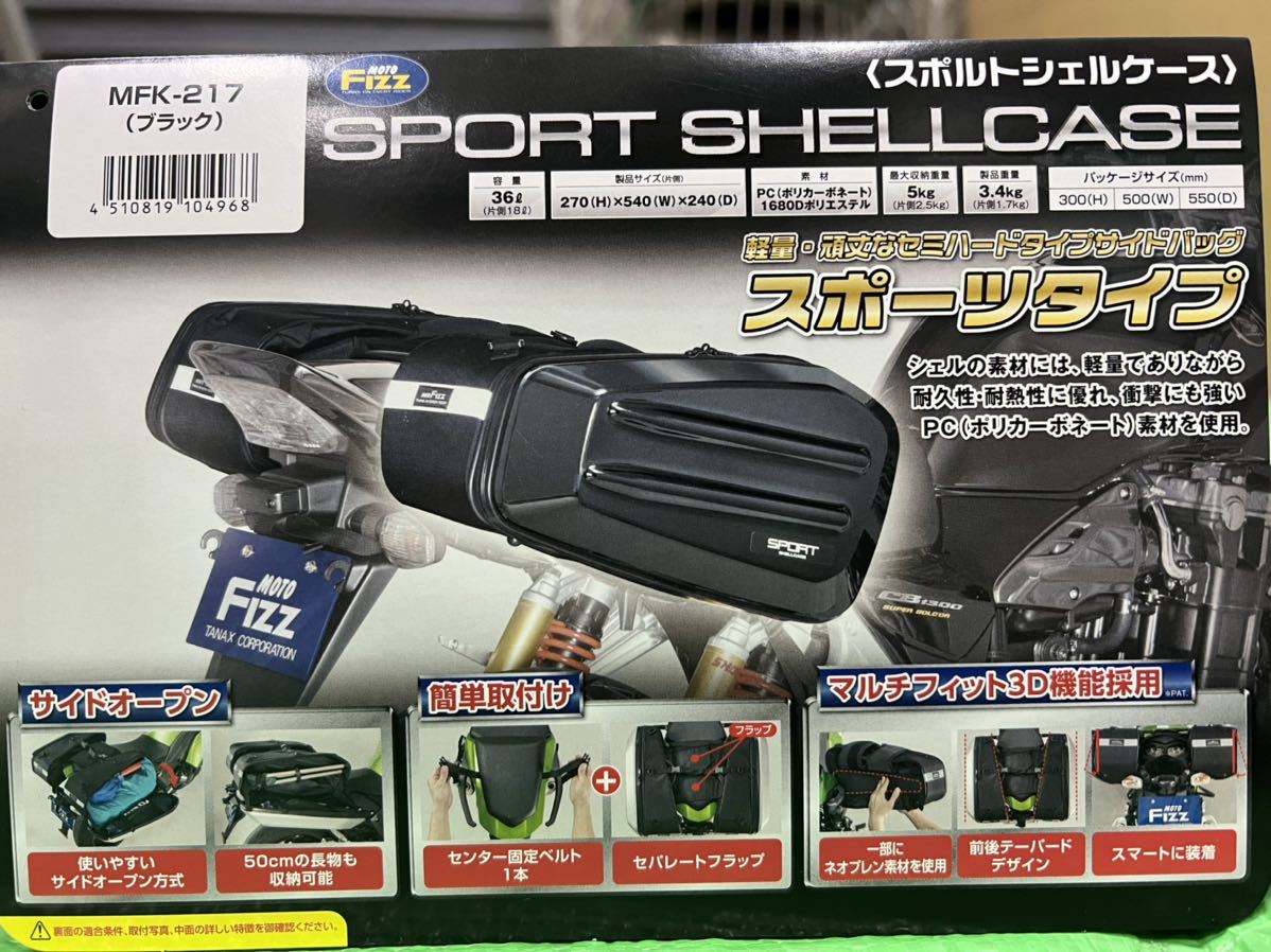 新品，正規品 モトフィズ スポルトシェルケース MFK-217(サドルバッグ、サイドバッグ)｜売買されたオークション情報、yahooの商品情報をアーカイブ公開 - オークファン サドルバッグ、サイドバッグ