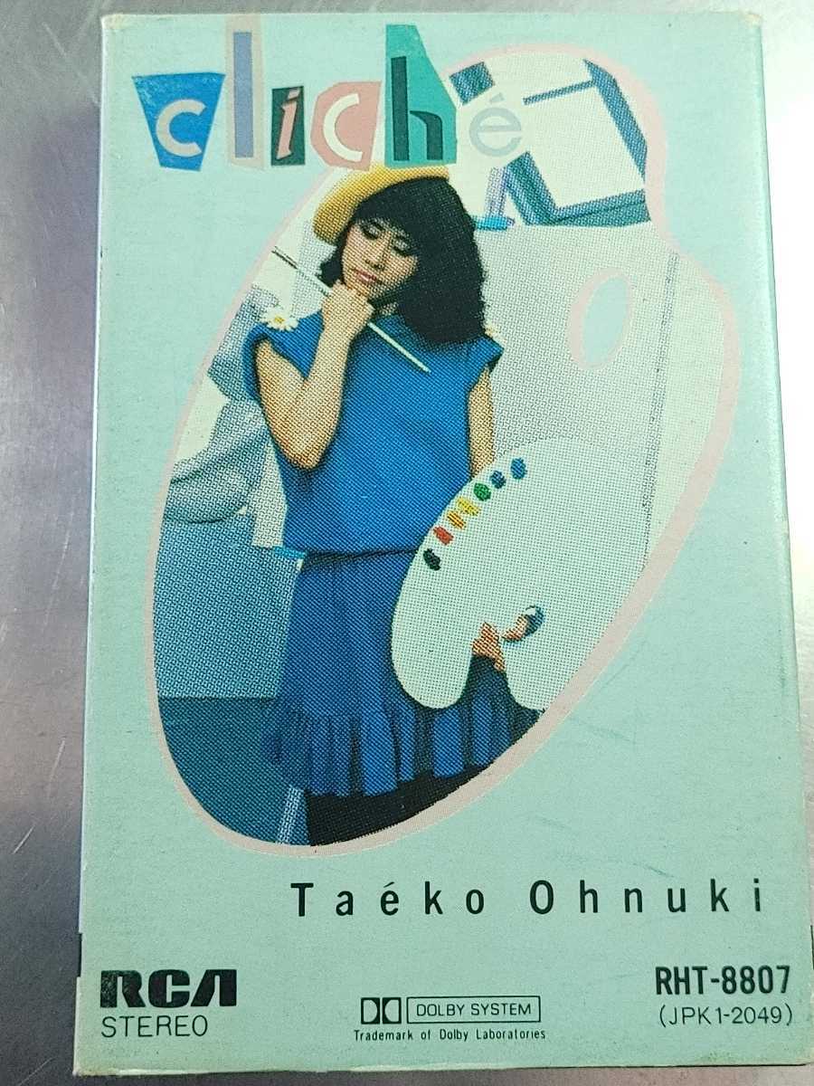  大貫妙子 クリシエ(ロック、ポップス)｜売買されたオークション情報、yahooの商品情報をアーカイブ公開 - オークファン ロック、ポップス
