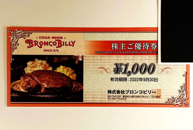 株主優待券・割引券 ブロンコビリー 株主優待券 食事券 9000円分