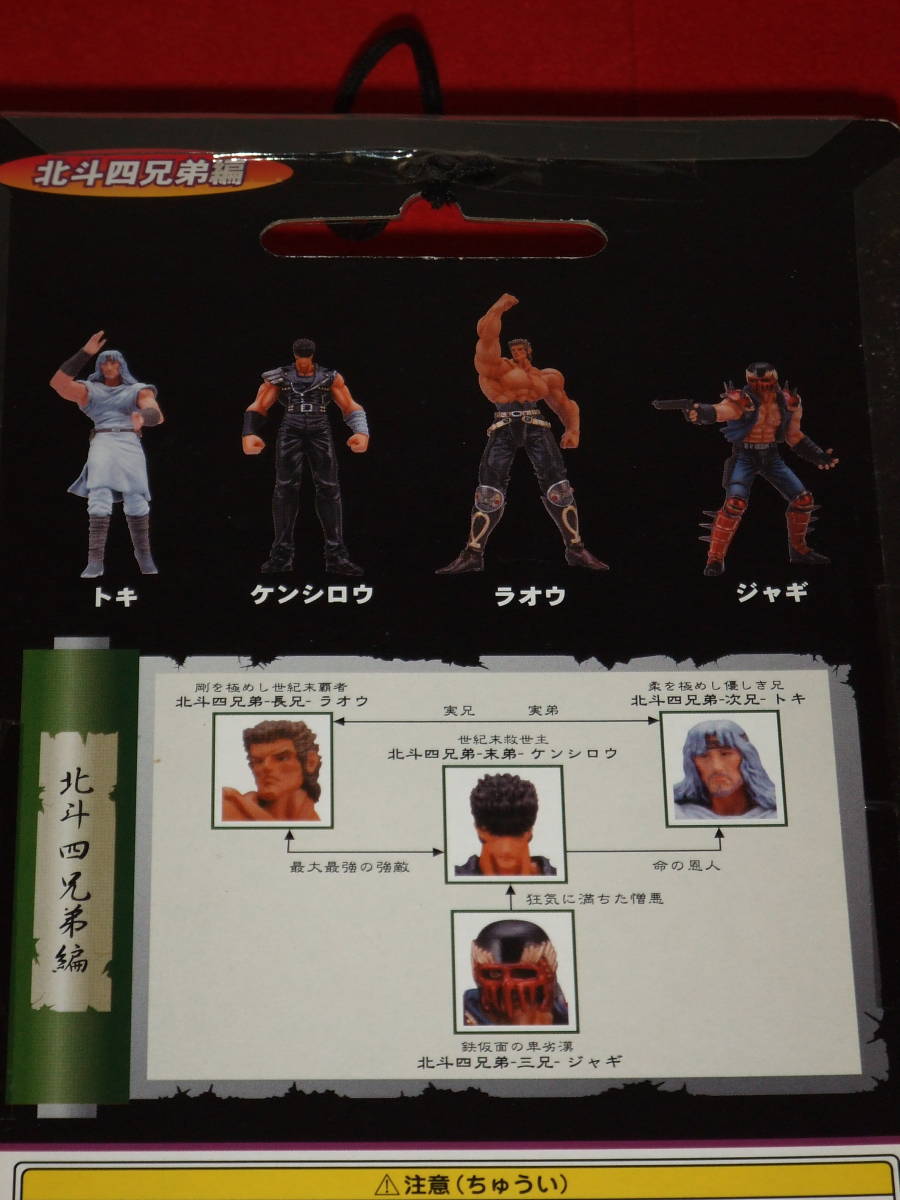 割引も実施中 Sega 北斗の拳 コレクション フィギュア 北斗四兄弟編 ラオウ Www Lacistitis Es