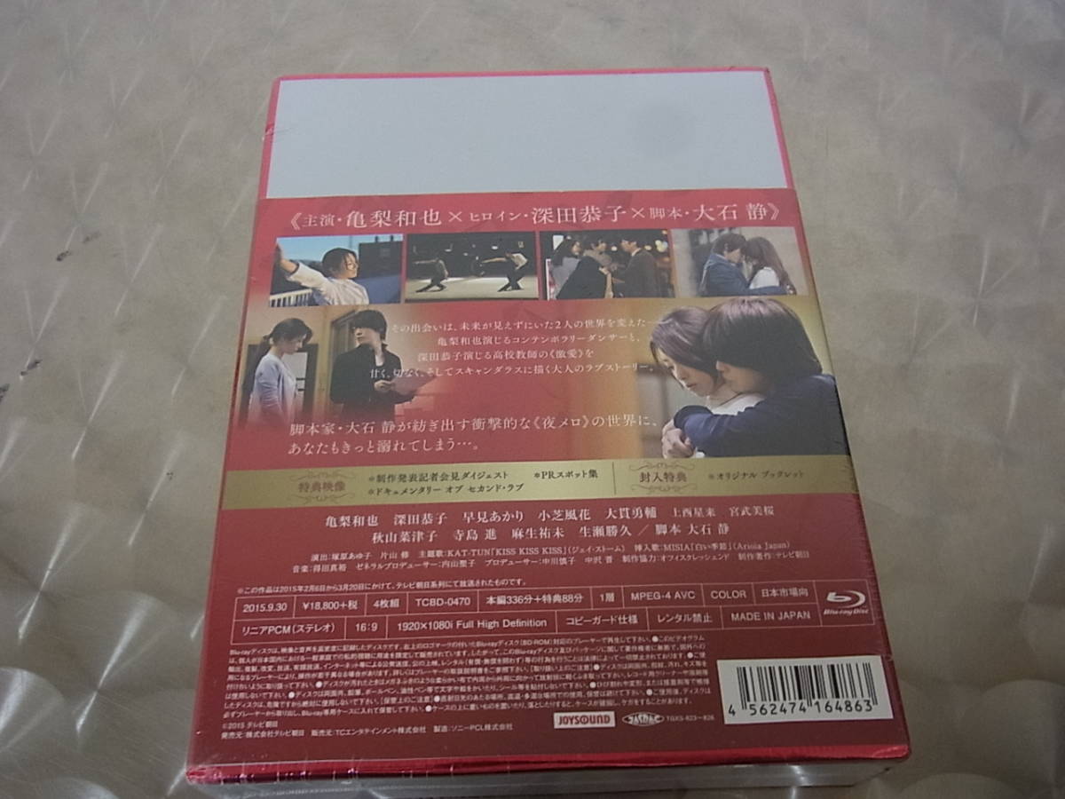 ブルーレイ/Blu-ray 「セカンド・ラブ」ドラマ BOX 初回限定封入特典