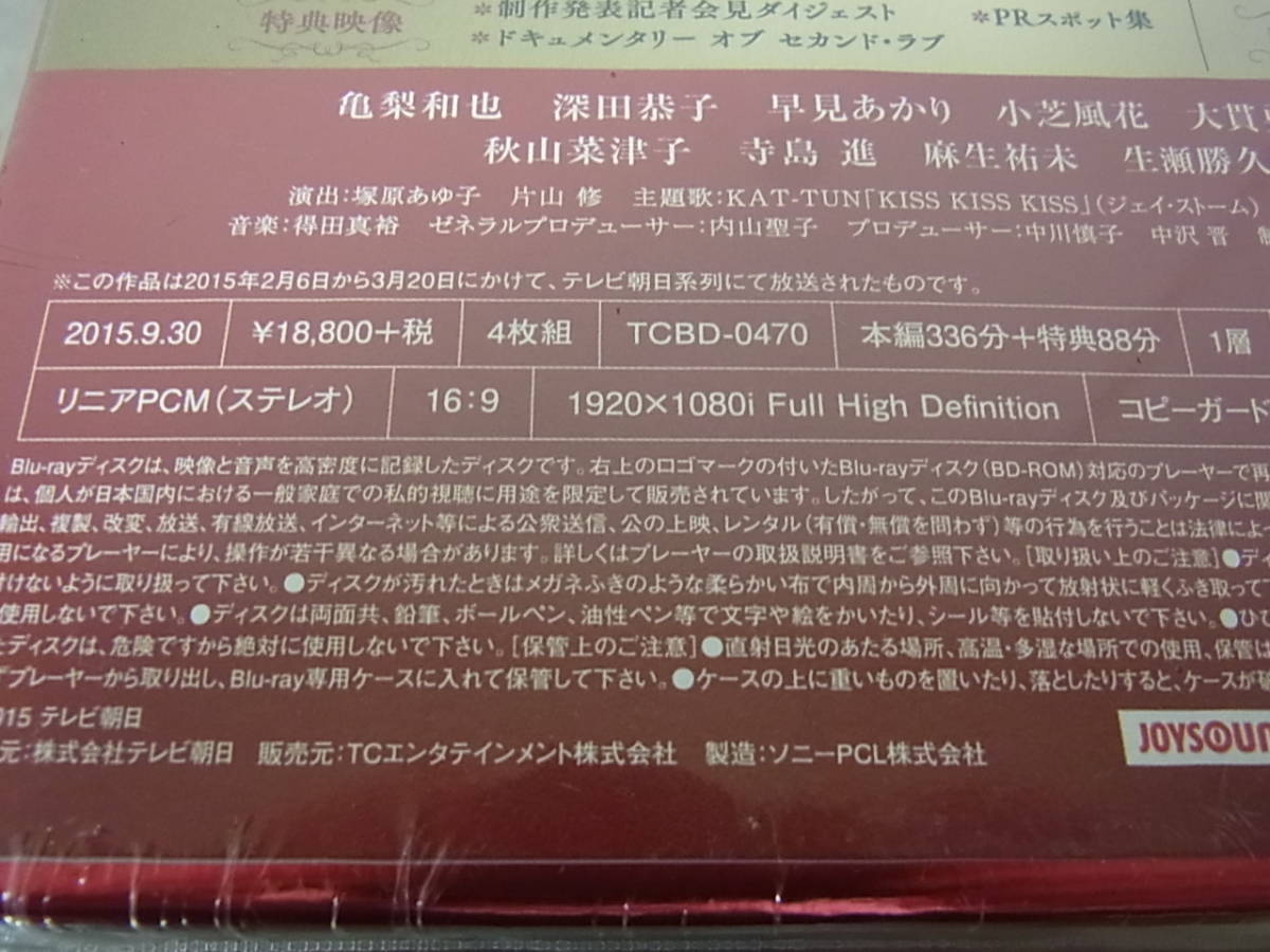 ブルーレイ/Blu-ray 「セカンド・ラブ」ドラマ BOX 初回限定封入特典