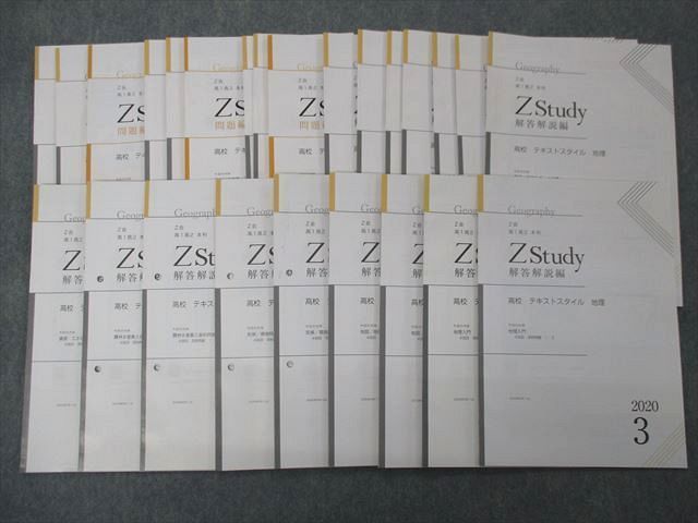 正規品，人気 SK04-085 Z会 高1/2 Zstudy 本科 高校 テキストスタイル 地理 2020年3月 2021年1月 計25冊 S0D(社会)｜売買されたオークション情報、yahooの商品情報をアーカイブ公開 - オークファン 大学受験