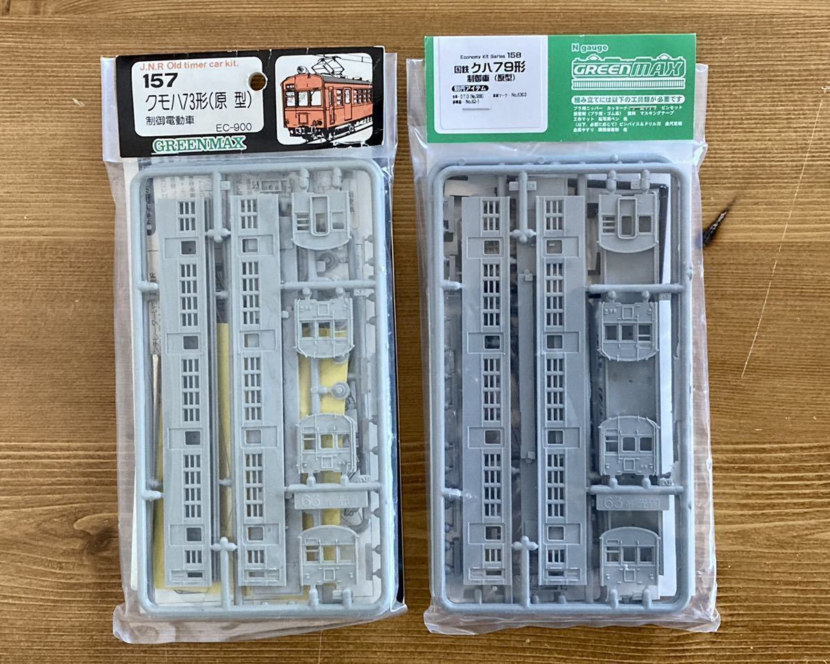 GM 72・73系 20m級 旧国 ボディキット 2両まとめて 組立車体キット