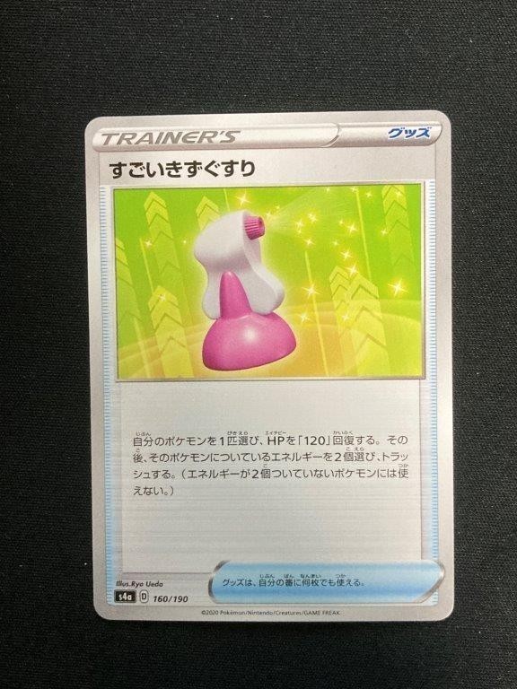 すごいきずぐすり シャイニースターv S4a ポケモンカード ポケモンカードゲーム 売買されたオークション情報 Yahooの商品情報をアーカイブ公開 オークファン Aucfan Com