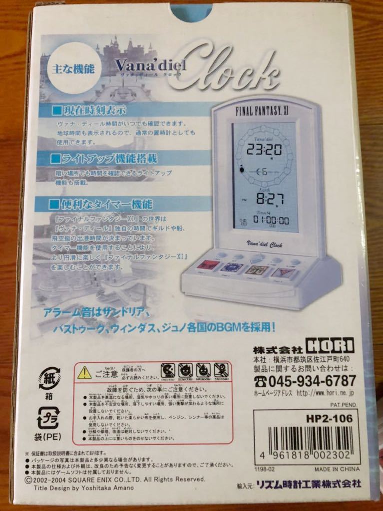 FF11 ファイナルファンタジーXI ヴァナ・ディール クロック(テレビ