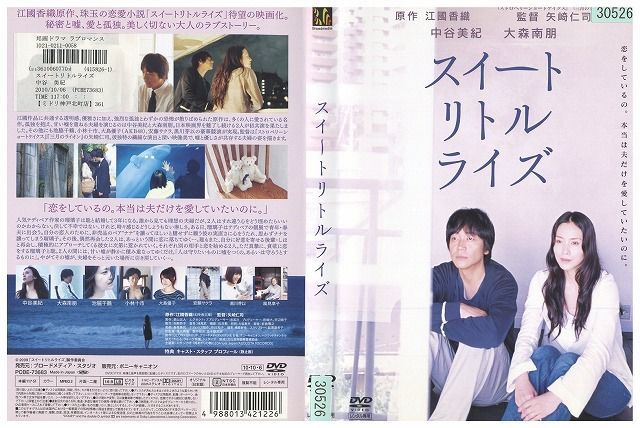 Dvd スイートリトルライズ 中谷美紀 大森南朋 池脇千鶴 大島優子 レンタル落ち A ドラマ 売買されたオークション情報 Yahooの商品情報をアーカイブ公開 オークファン Aucfan Com