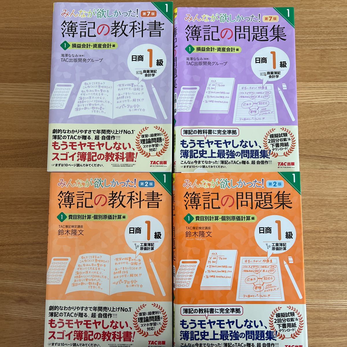 日商簿記1級 (1) 商業簿記・会計学 日商1級 Ver.18.0 TAC出版 