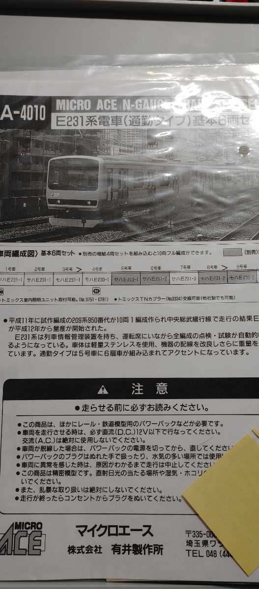 ☆MICRO ACE A-4010 E231系電車（通勤タイプ）10両セット ジャンク品☆