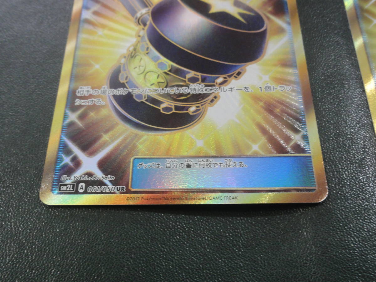 ポケモンカード☆クラッシュハンマー☆改造ハンマー☆UR☆ウルトラレア