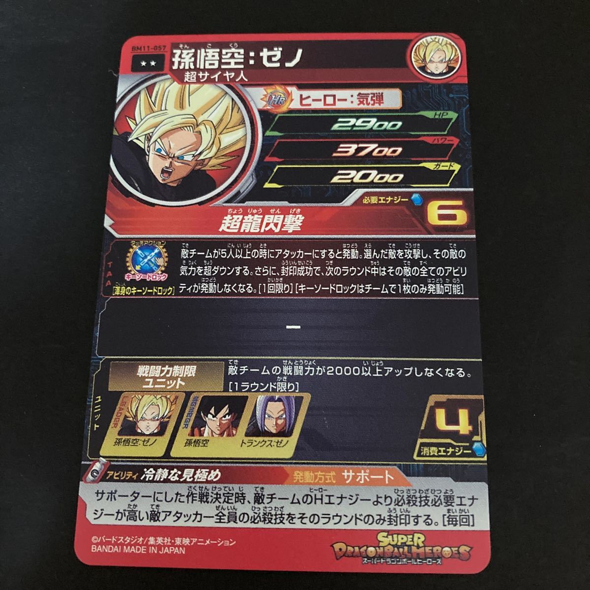 スーパードラゴンボールヒーローズ 孫悟空 ゼノ Bm11 057 戦闘力制限ユニット ドラゴンボールヒーローズ 売買されたオークション情報 Yahooの商品情報をアーカイブ公開 オークファン Aucfan Com