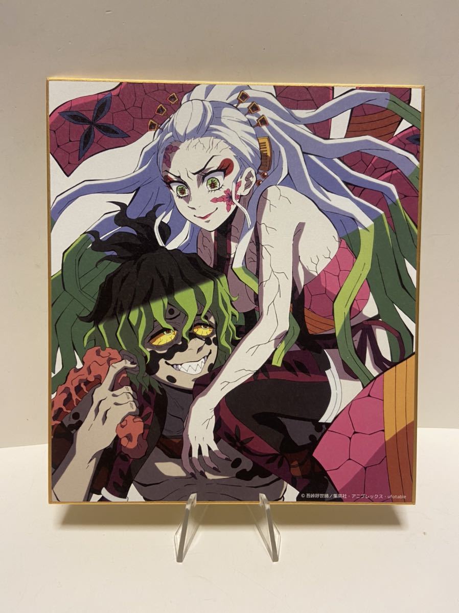 鬼滅の刃 全集中展 無限列車編 遊郭編 色紙 肆 妓夫太郎 堕姫 ぎゅうたろう だき コミック アニメグッズ 売買されたオークション情報 Yahooの商品情報をアーカイブ公開 オークファン Aucfan Com